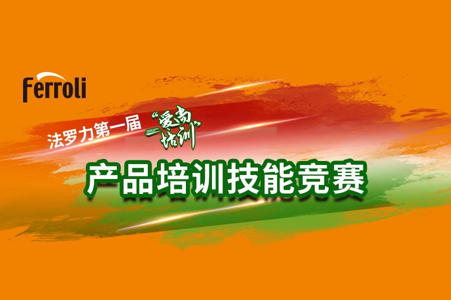 918博天堂“爱尚培训”产品手艺大赛火热开赛