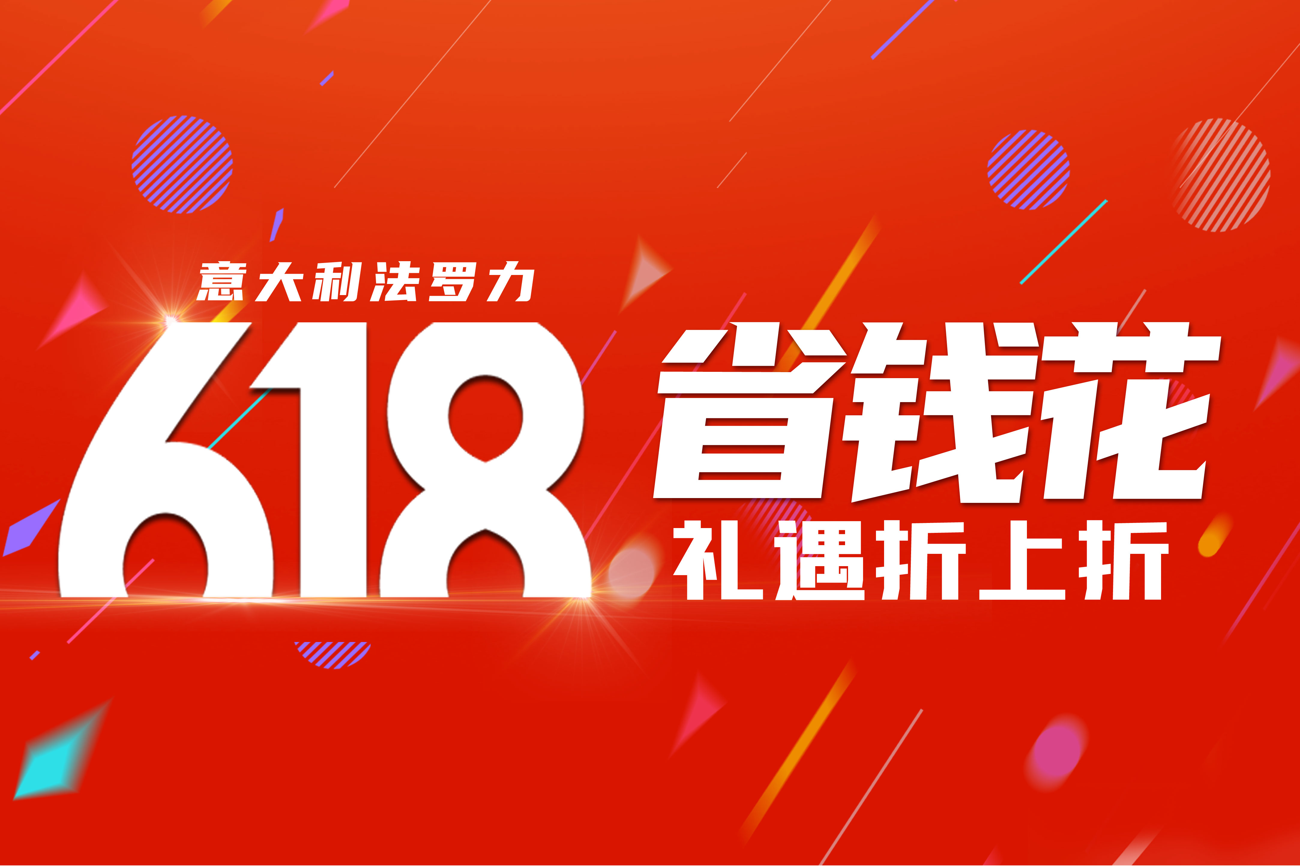 赢战618 | 918博天堂年中狂欢运动火热举行中